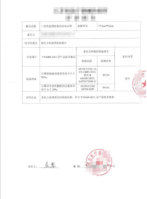 口罩質(zhì)量檢測(cè)報(bào)告