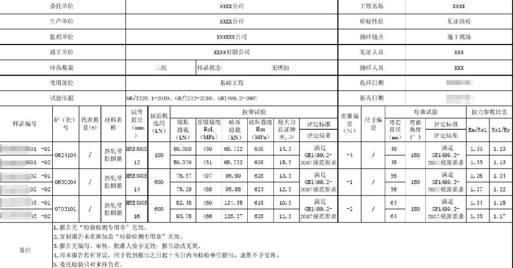 鋼材檢測(cè)報(bào)告